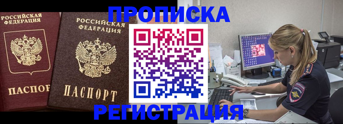 купить прописку в Кузнецке